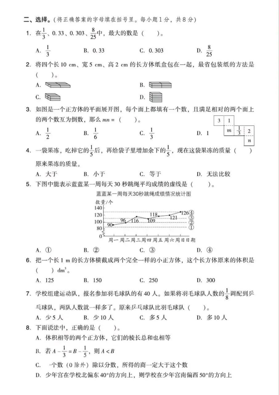 2026春五年级下册数学北师大版《期末考试卷》(质量卷、模拟卷、达标卷、拔尖卷、名校真题卷,含答案解析)-第19张图片-四季读书网