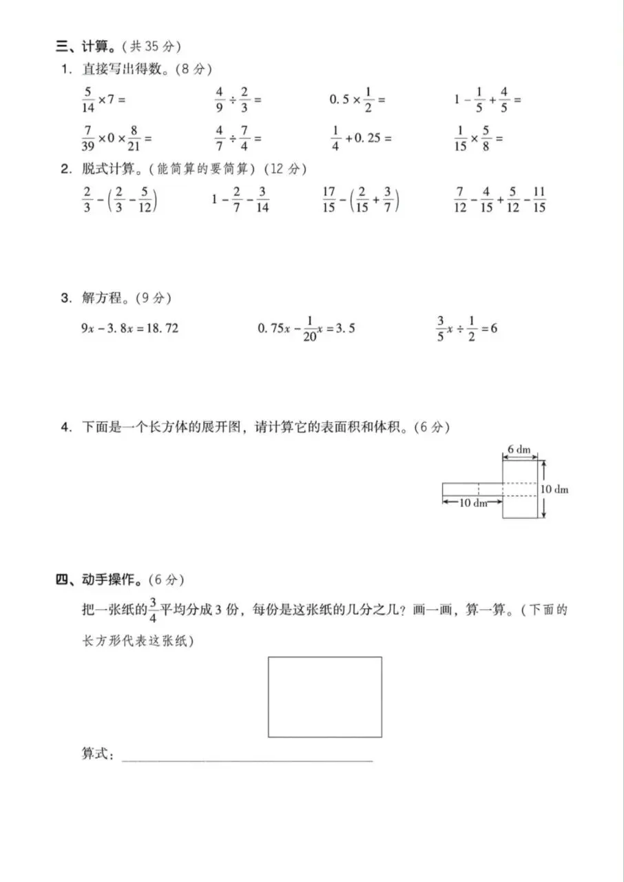 2026春五年级下册数学北师大版《期末考试卷》(质量卷、模拟卷、达标卷、拔尖卷、名校真题卷,含答案解析)-第20张图片-四季读书网