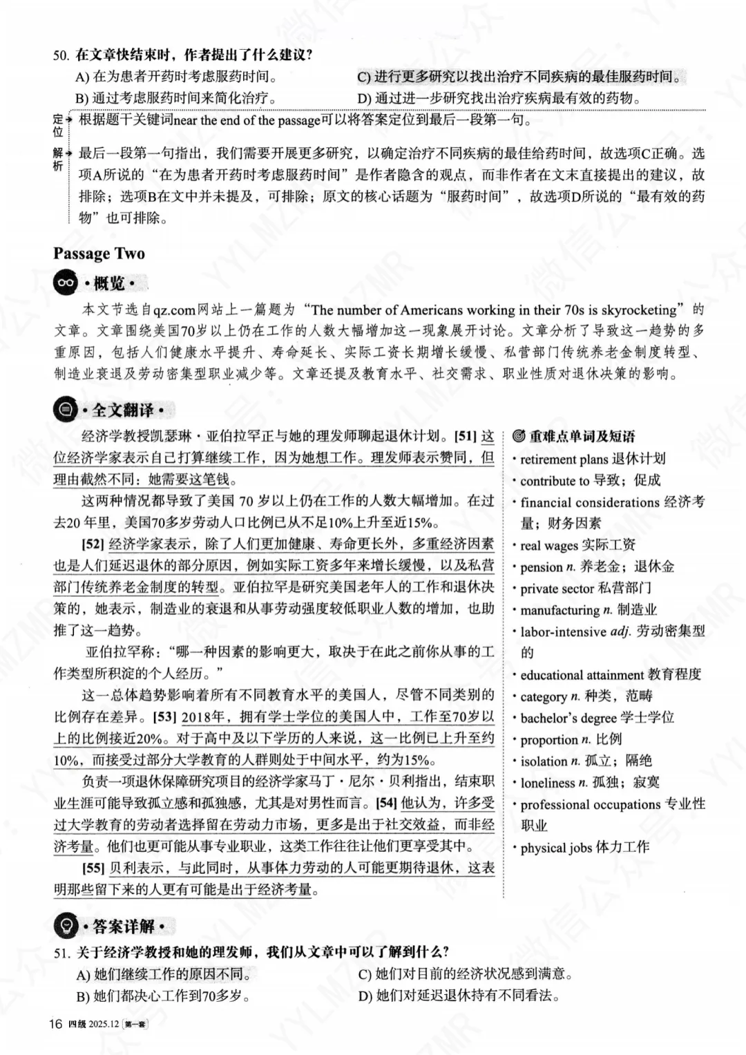 2025年12月大学英语四级真题(第一套)及详解pdf分享-第40张图片-四季读书网