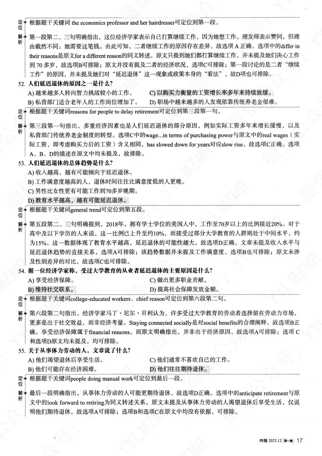 2025年12月大学英语四级真题(第一套)及详解pdf分享-第41张图片-四季读书网