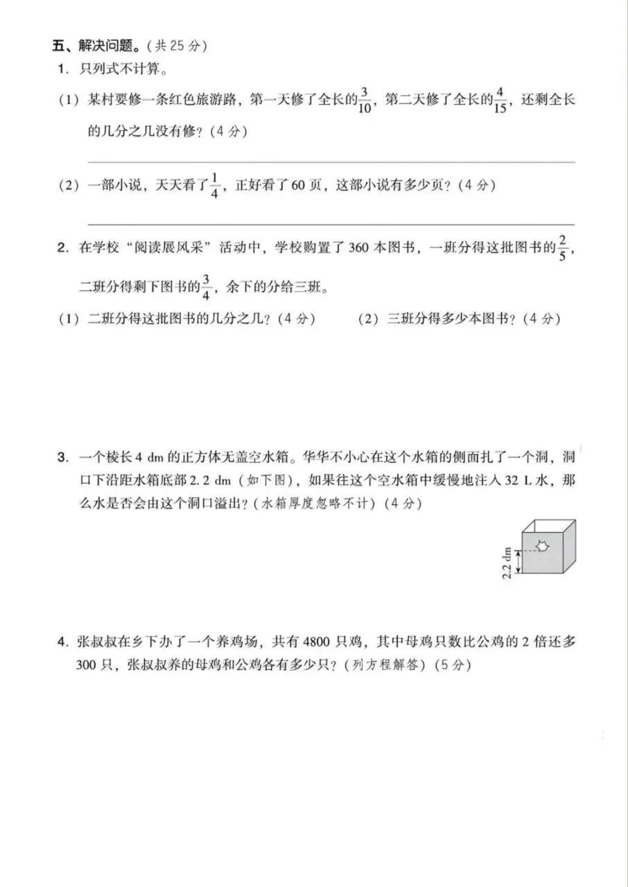 2026春五年级下册数学北师大版《期末考试卷》(质量卷、模拟卷、达标卷、拔尖卷、名校真题卷,含答案解析)-第21张图片-四季读书网