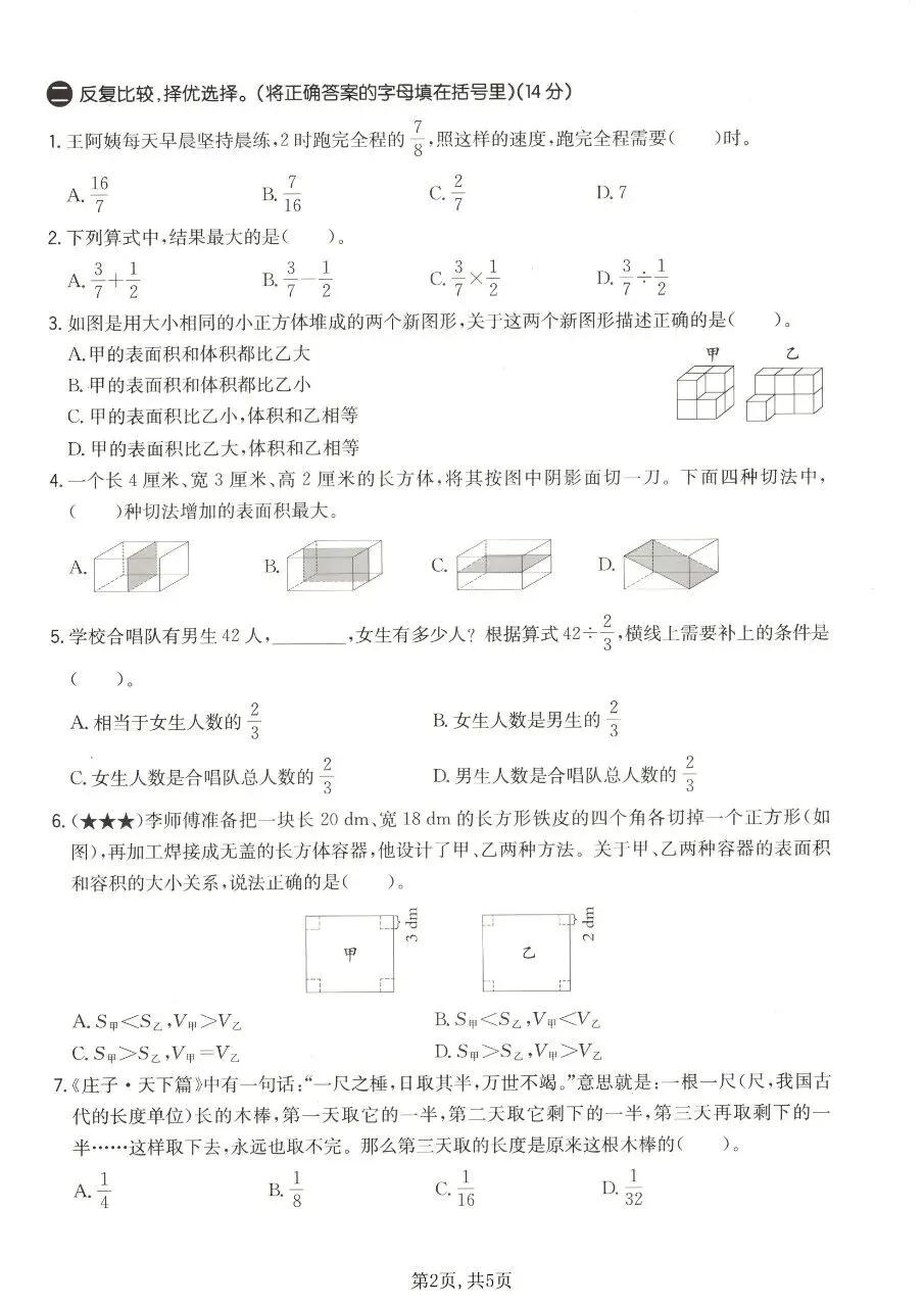 2026春五年级下册数学北师大版《期末考试卷》(质量卷、模拟卷、达标卷、拔尖卷、名校真题卷,含答案解析)-第23张图片-四季读书网