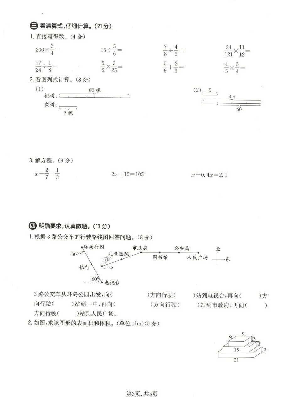 2026春五年级下册数学北师大版《期末考试卷》(质量卷、模拟卷、达标卷、拔尖卷、名校真题卷,含答案解析)-第24张图片-四季读书网