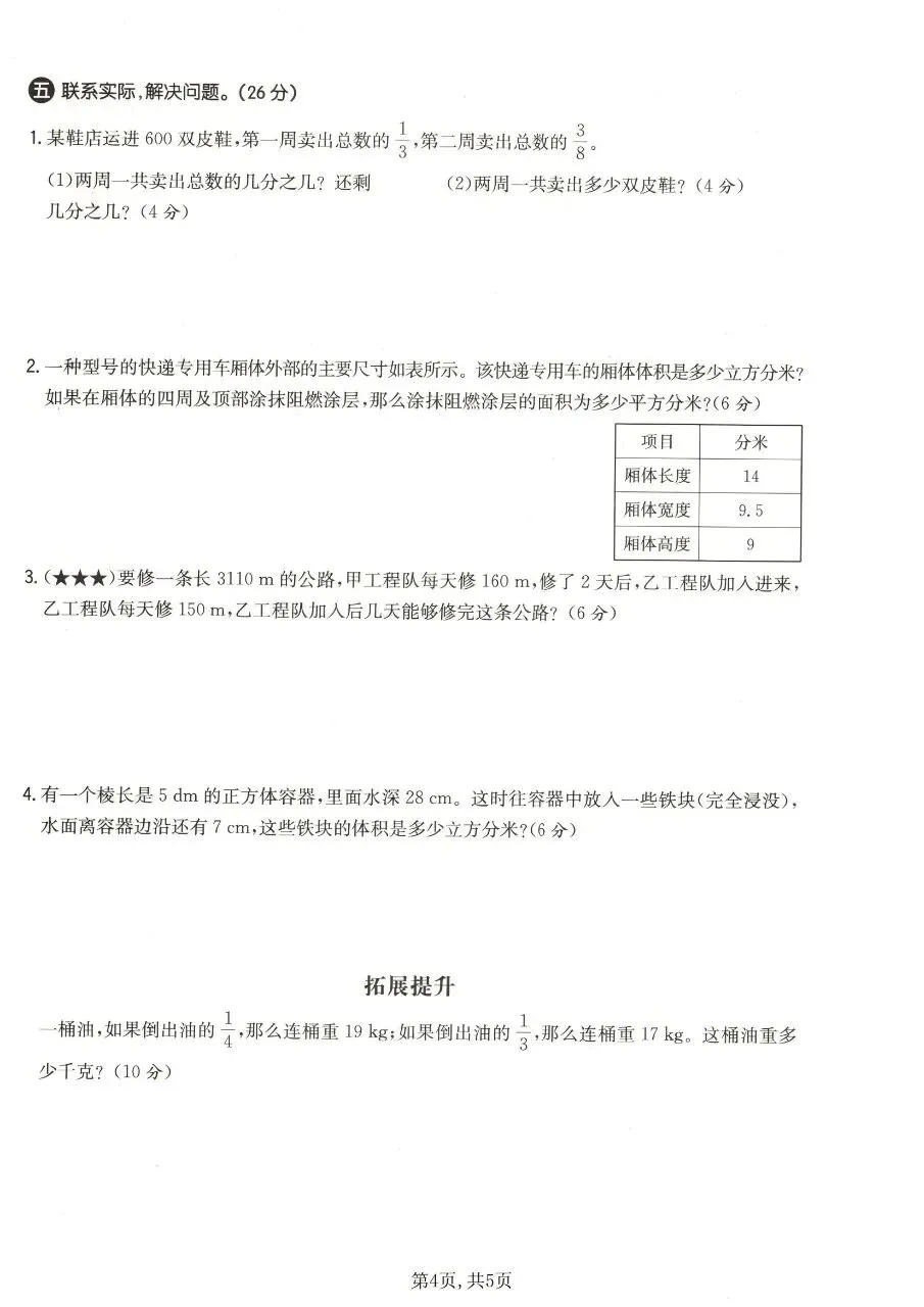 2026春五年级下册数学北师大版《期末考试卷》(质量卷、模拟卷、达标卷、拔尖卷、名校真题卷,含答案解析)-第25张图片-四季读书网