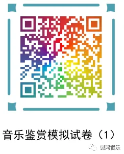 广州市 高中《音乐鉴赏》学业水平合格性考试试卷(两套真题模拟)-第34张图片-四季读书网
