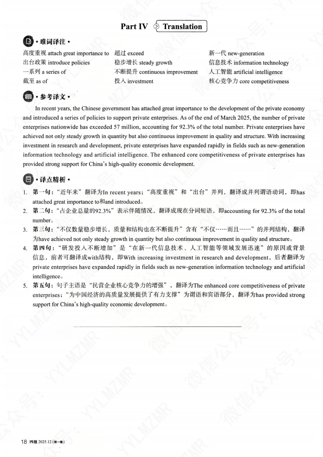 2025年12月大学英语四级真题(第一套)及详解pdf分享-第42张图片-四季读书网