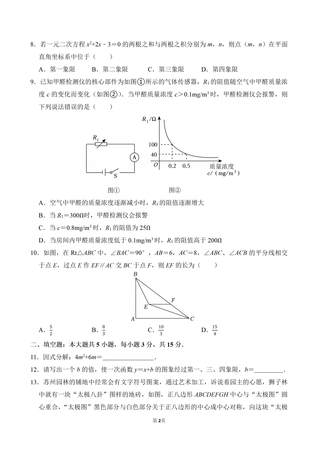 2026广东省联考数学中考二模试卷(含解析)-第3张图片-四季读书网