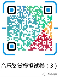 广州市 高中《音乐鉴赏》学业水平合格性考试试卷(两套真题模拟)-第42张图片-四季读书网