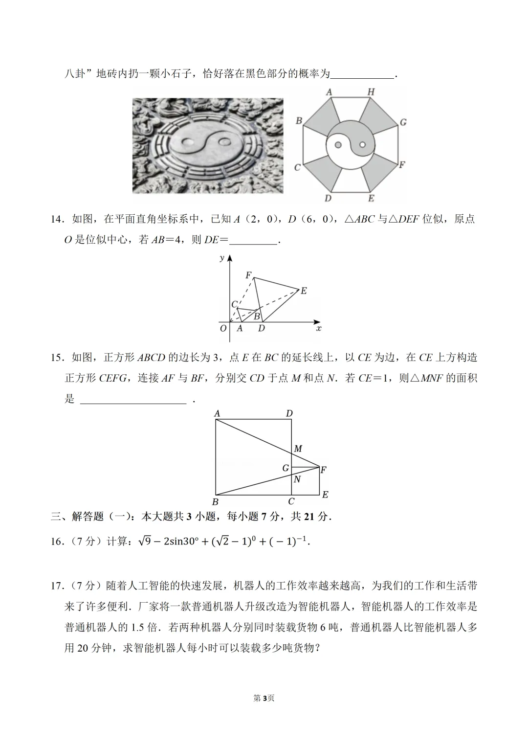 2026广东省联考数学中考二模试卷(含解析)-第4张图片-四季读书网