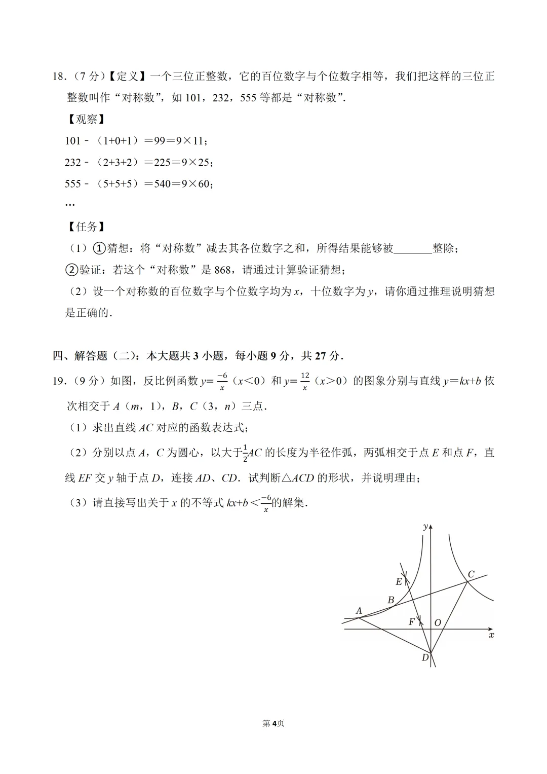 2026广东省联考数学中考二模试卷(含解析)-第5张图片-四季读书网