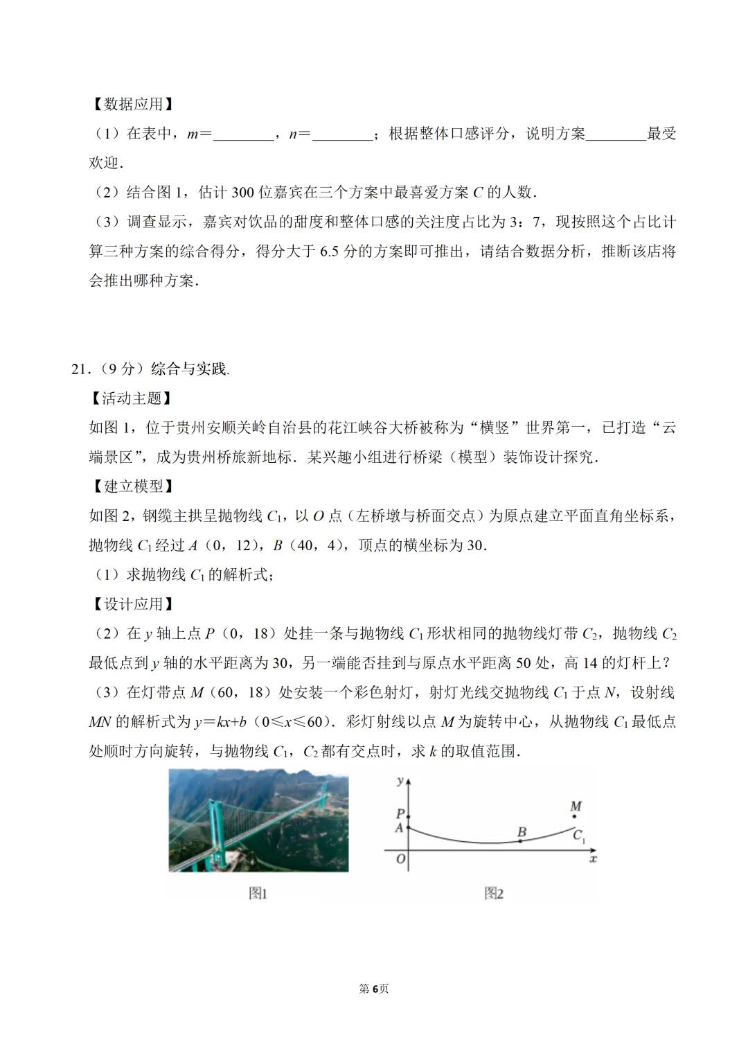 2026广东省联考数学中考二模试卷(含解析)-第7张图片-四季读书网