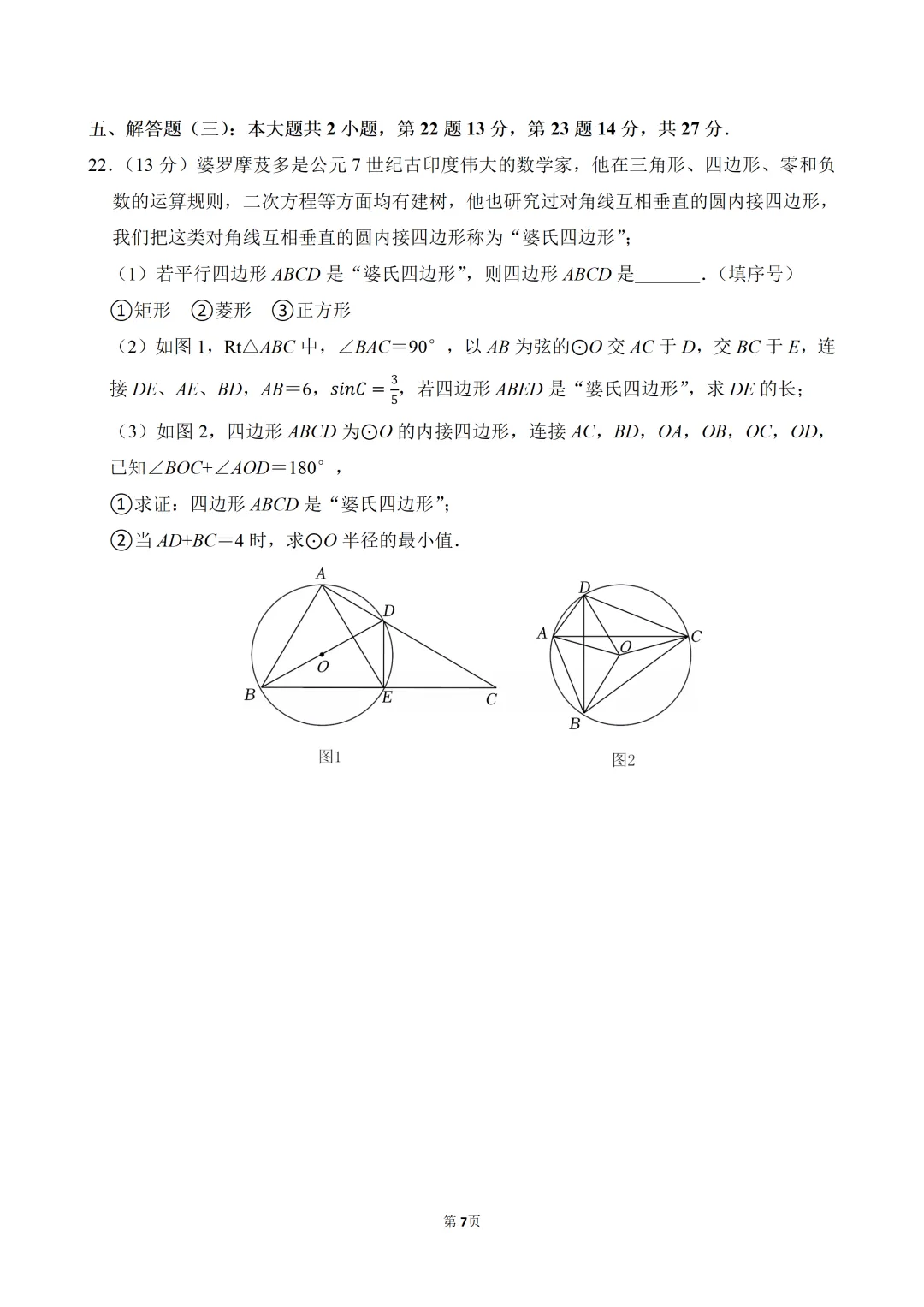 2026广东省联考数学中考二模试卷(含解析)-第8张图片-四季读书网