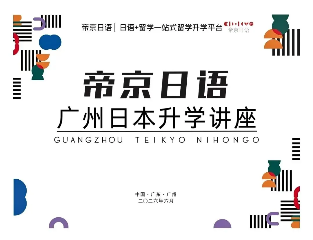 帝京日语|高考日语历年真题听力短语合集,临时抱佛脚稳了!-第2张图片-四季读书网