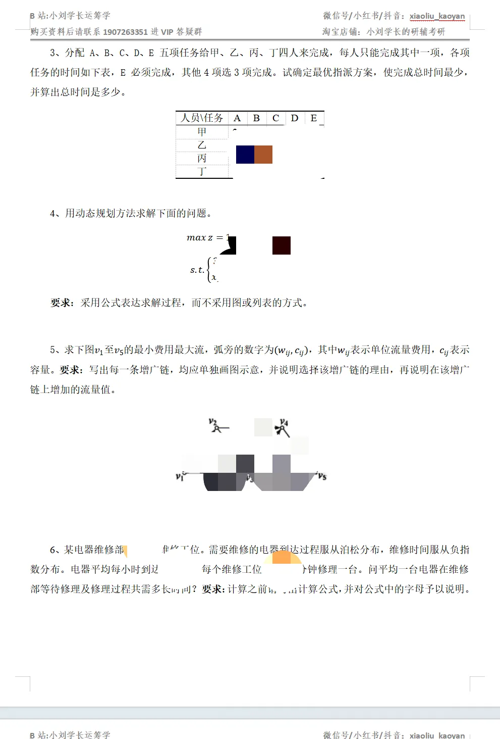 【真题分析】2027长安大学804运筹学历年真题分析-第24张图片-四季读书网