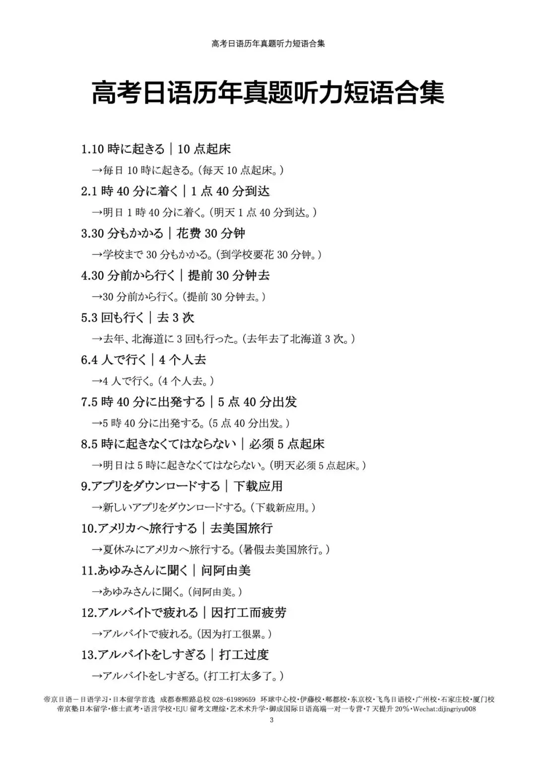 帝京日语|高考日语历年真题听力短语合集,临时抱佛脚稳了!-第4张图片-四季读书网