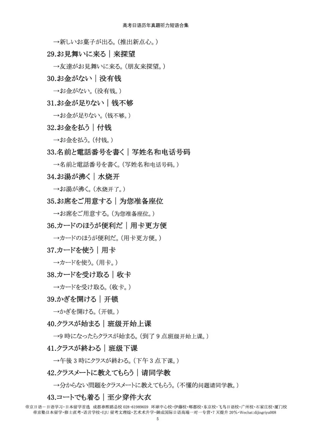 帝京日语|高考日语历年真题听力短语合集,临时抱佛脚稳了!-第5张图片-四季读书网