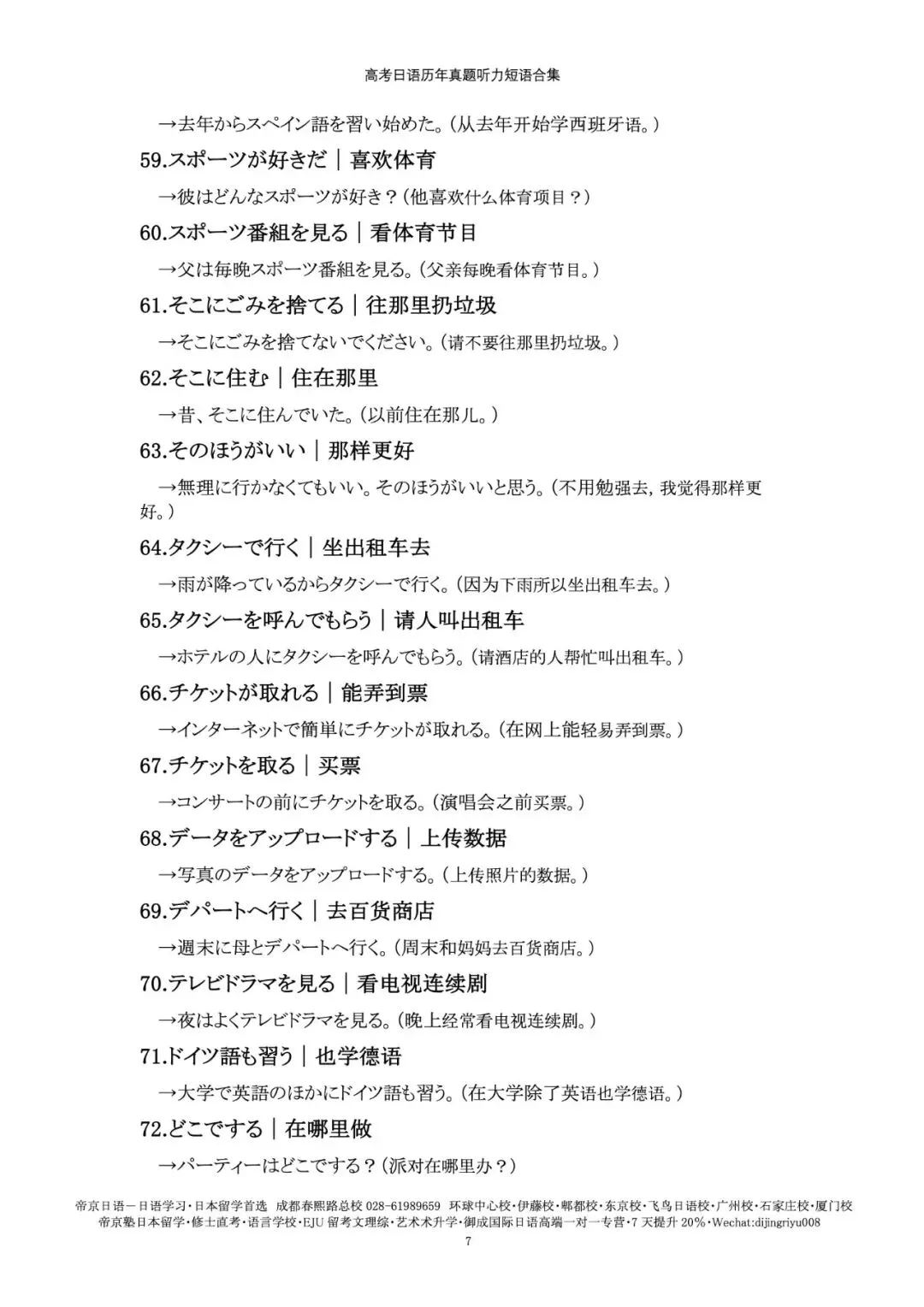帝京日语|高考日语历年真题听力短语合集,临时抱佛脚稳了!-第6张图片-四季读书网