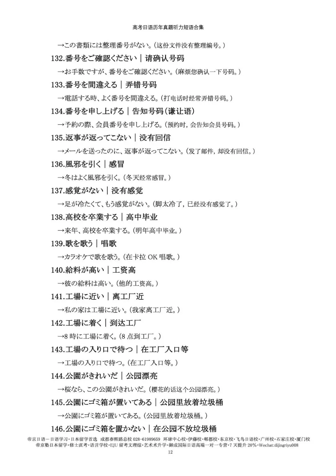 帝京日语|高考日语历年真题听力短语合集,临时抱佛脚稳了!-第8张图片-四季读书网