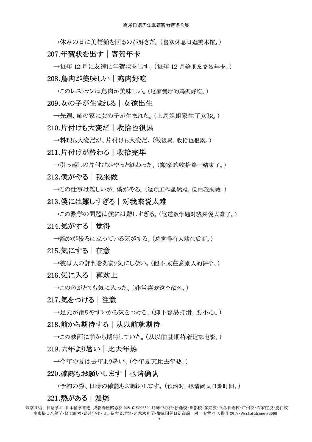 帝京日语|高考日语历年真题听力短语合集,临时抱佛脚稳了!-第9张图片-四季读书网