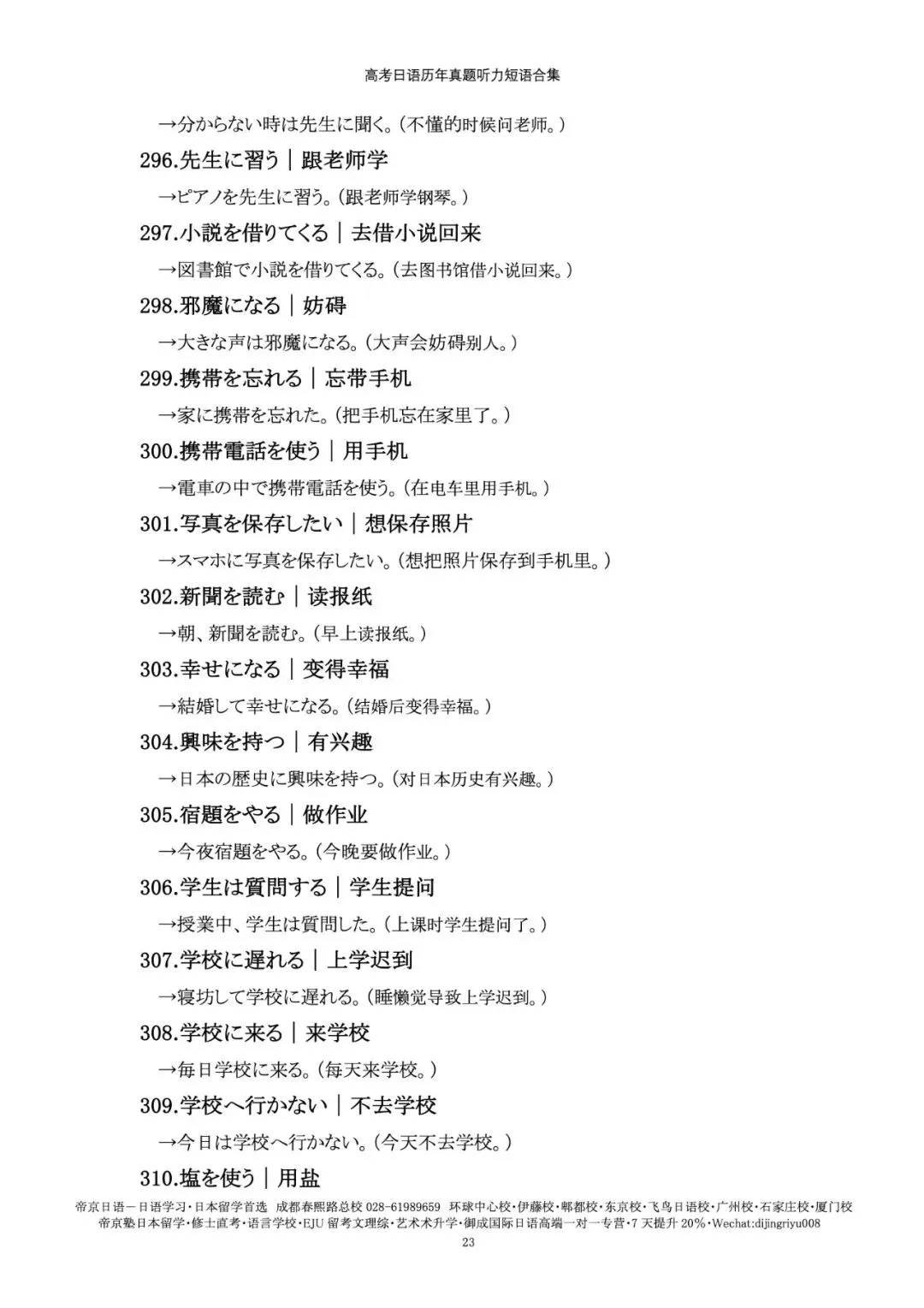 帝京日语|高考日语历年真题听力短语合集,临时抱佛脚稳了!-第10张图片-四季读书网