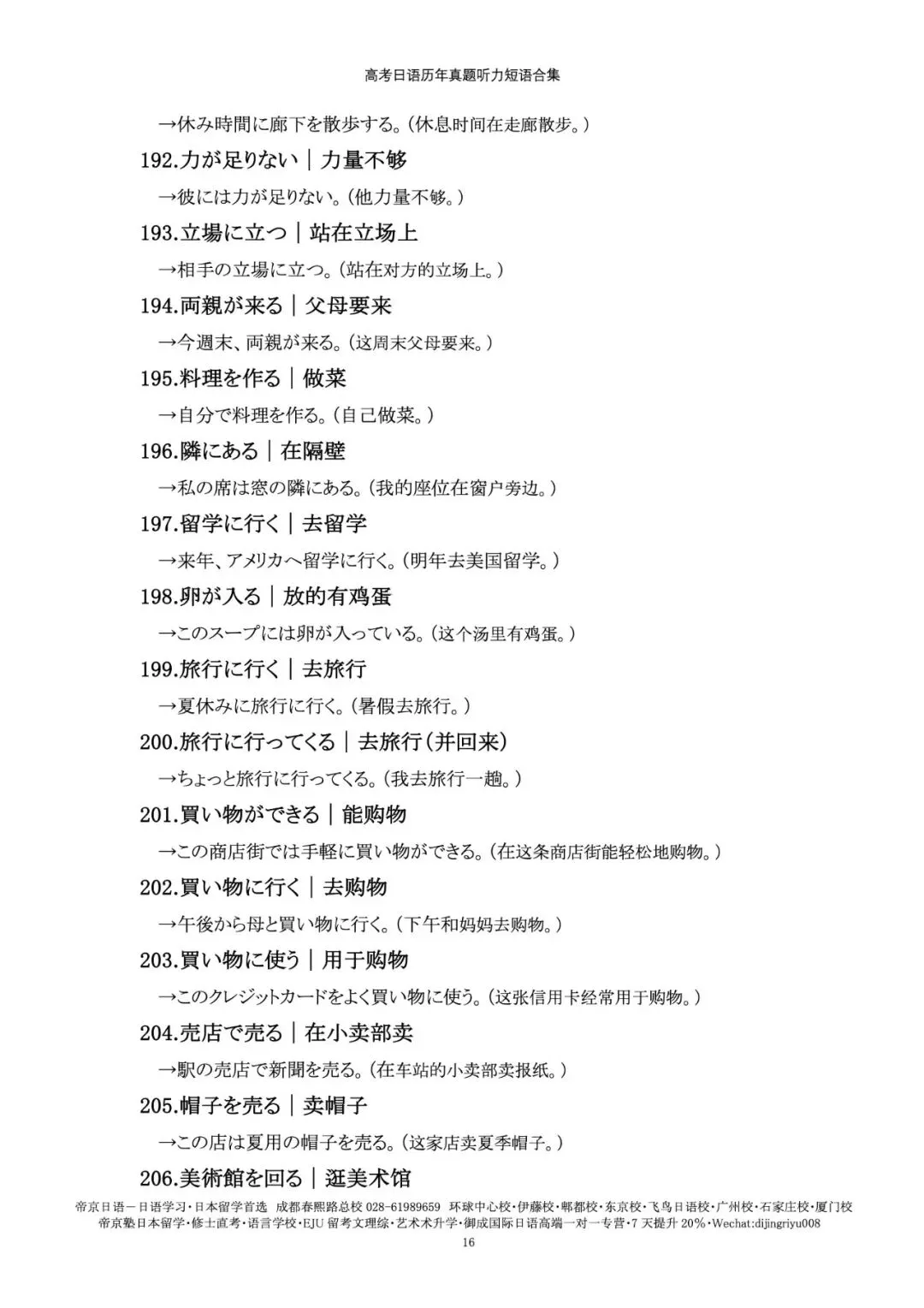 帝京日语|高考日语历年真题听力短语合集,临时抱佛脚稳了!-第11张图片-四季读书网
