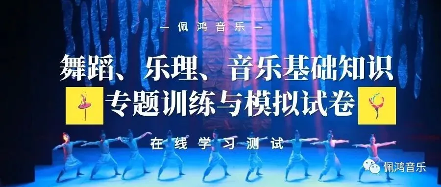 广州市 高中《音乐鉴赏》学业水平合格性考试试卷(两套真题模拟)-第72张图片-四季读书网