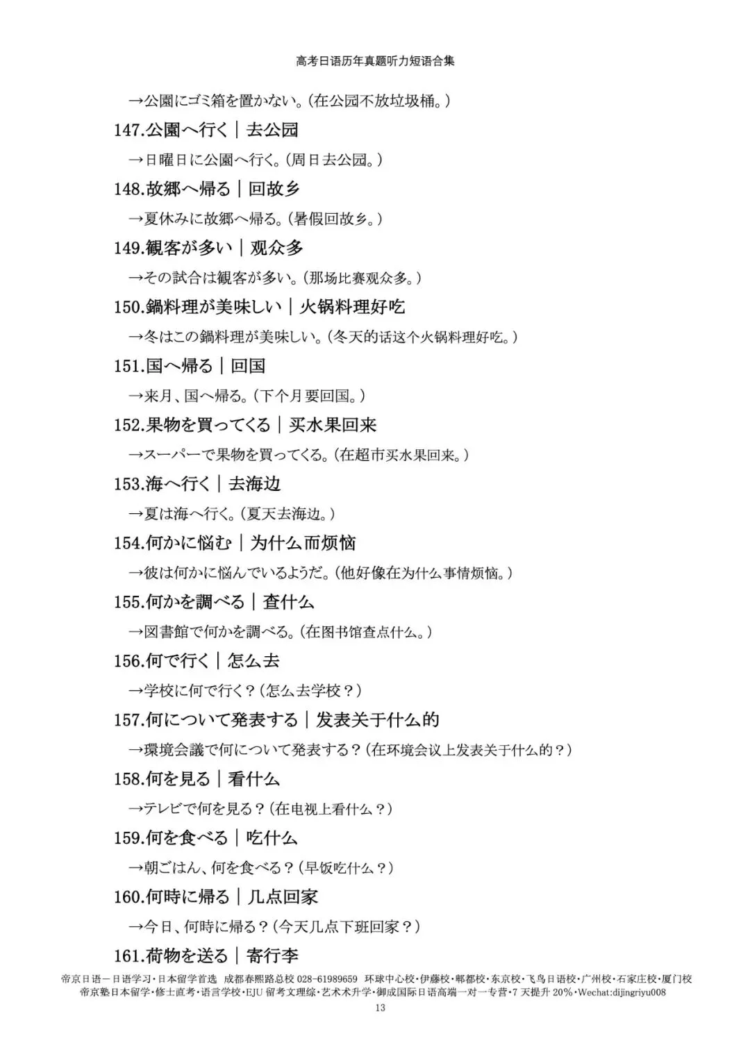 帝京日语|高考日语历年真题听力短语合集,临时抱佛脚稳了!-第12张图片-四季读书网