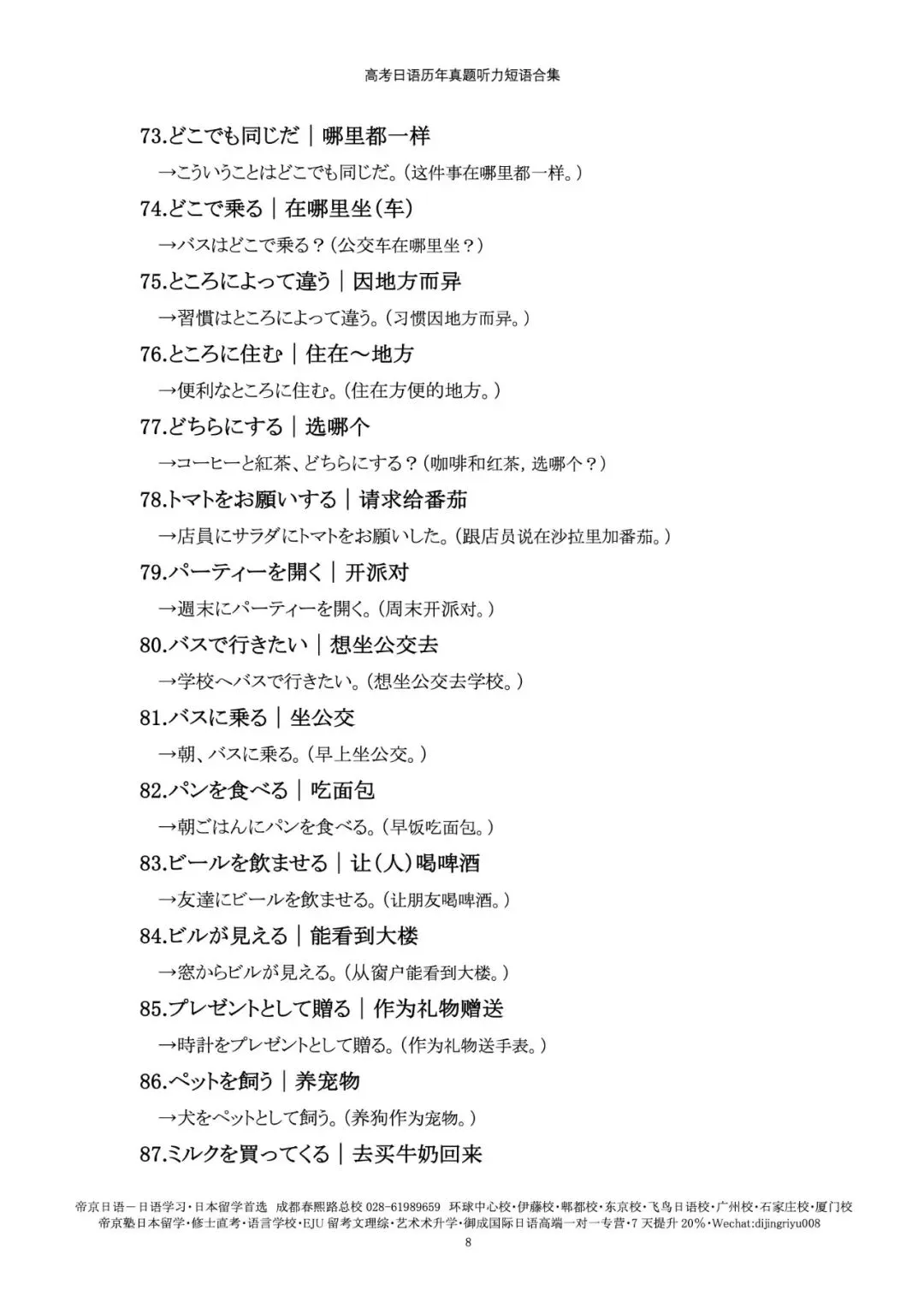 帝京日语|高考日语历年真题听力短语合集,临时抱佛脚稳了!-第13张图片-四季读书网