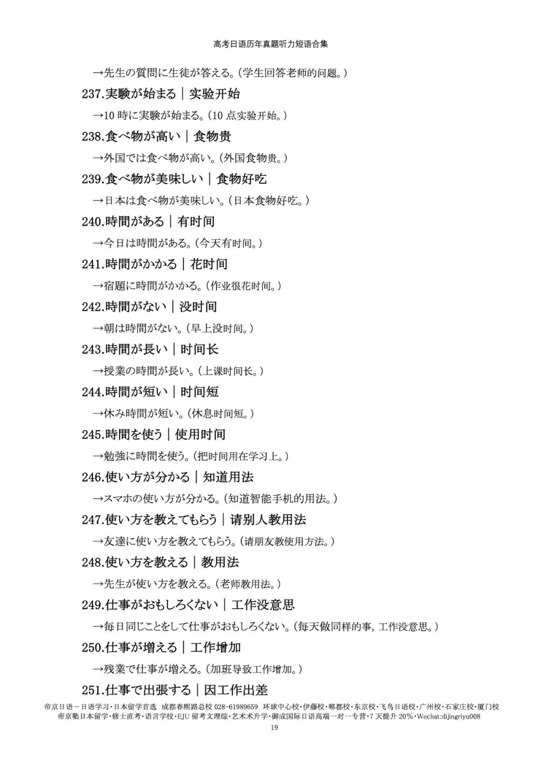 帝京日语|高考日语历年真题听力短语合集,临时抱佛脚稳了!-第14张图片-四季读书网