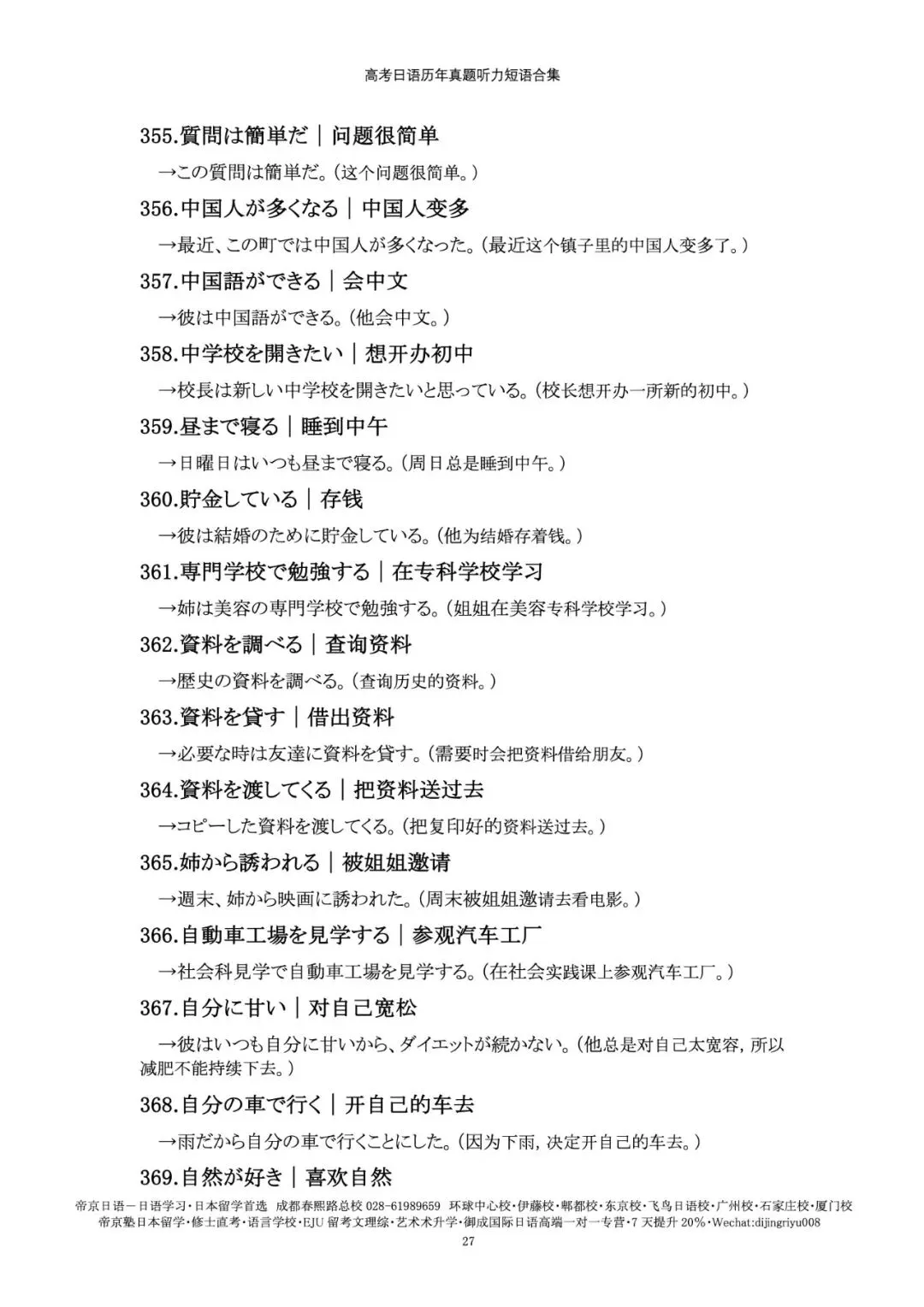 帝京日语|高考日语历年真题听力短语合集,临时抱佛脚稳了!-第15张图片-四季读书网