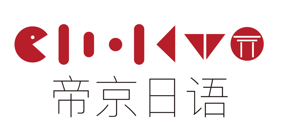 帝京日语|高考日语历年真题听力短语合集,临时抱佛脚稳了!-第24张图片-四季读书网