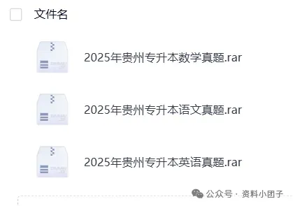 河北26年【专升本真题】真题试卷电子版答案重点笔记专升本考试资料(附历年,电子版可下载)-第7张图片-四季读书网