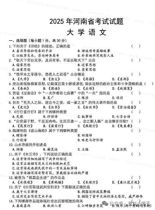 河北26年【专升本真题】真题试卷电子版答案重点笔记专升本考试资料(附历年,电子版可下载)-第9张图片-四季读书网