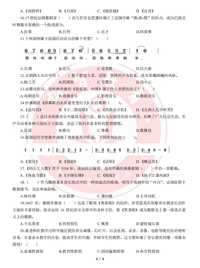 杭统考音乐学科笔试真题-第2张图片-四季读书网