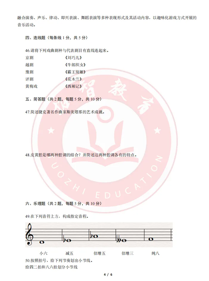 杭统考音乐学科笔试真题-第3张图片-四季读书网