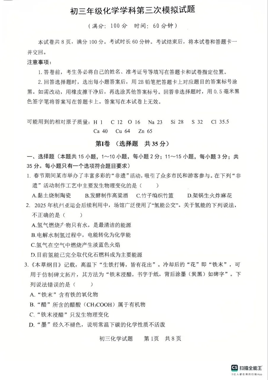 分享一套中考化学三模试卷-第1张图片-四季读书网