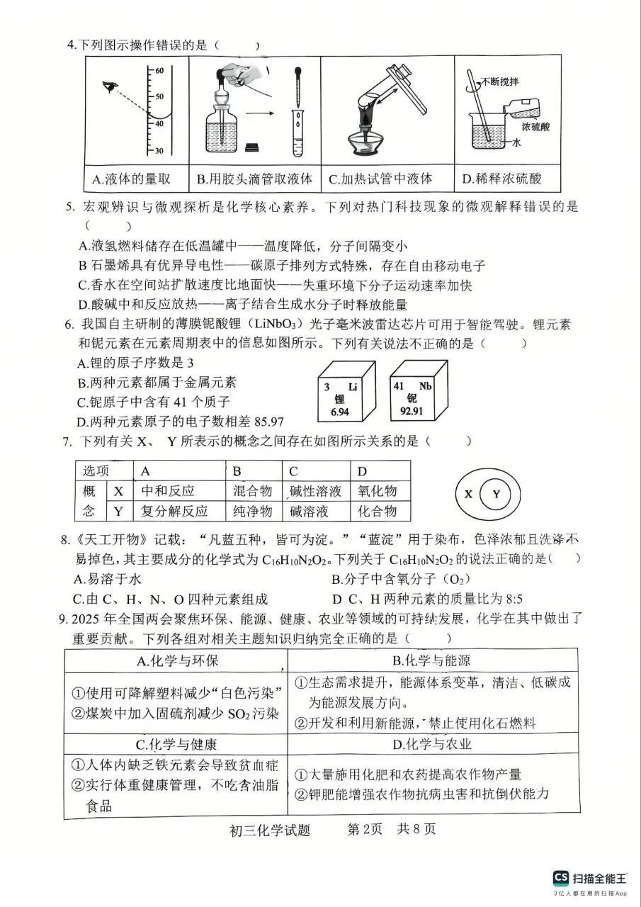 分享一套中考化学三模试卷-第2张图片-四季读书网