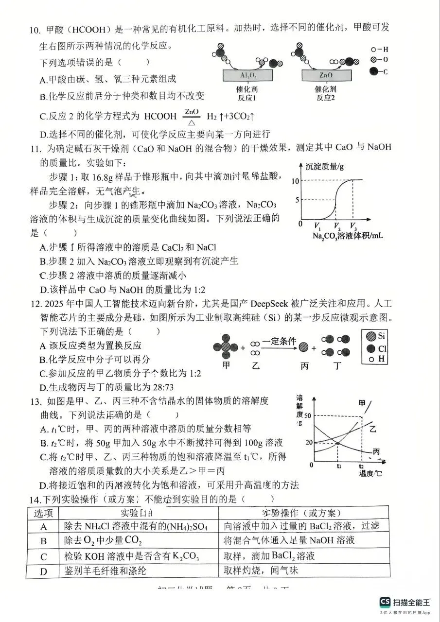 分享一套中考化学三模试卷-第3张图片-四季读书网