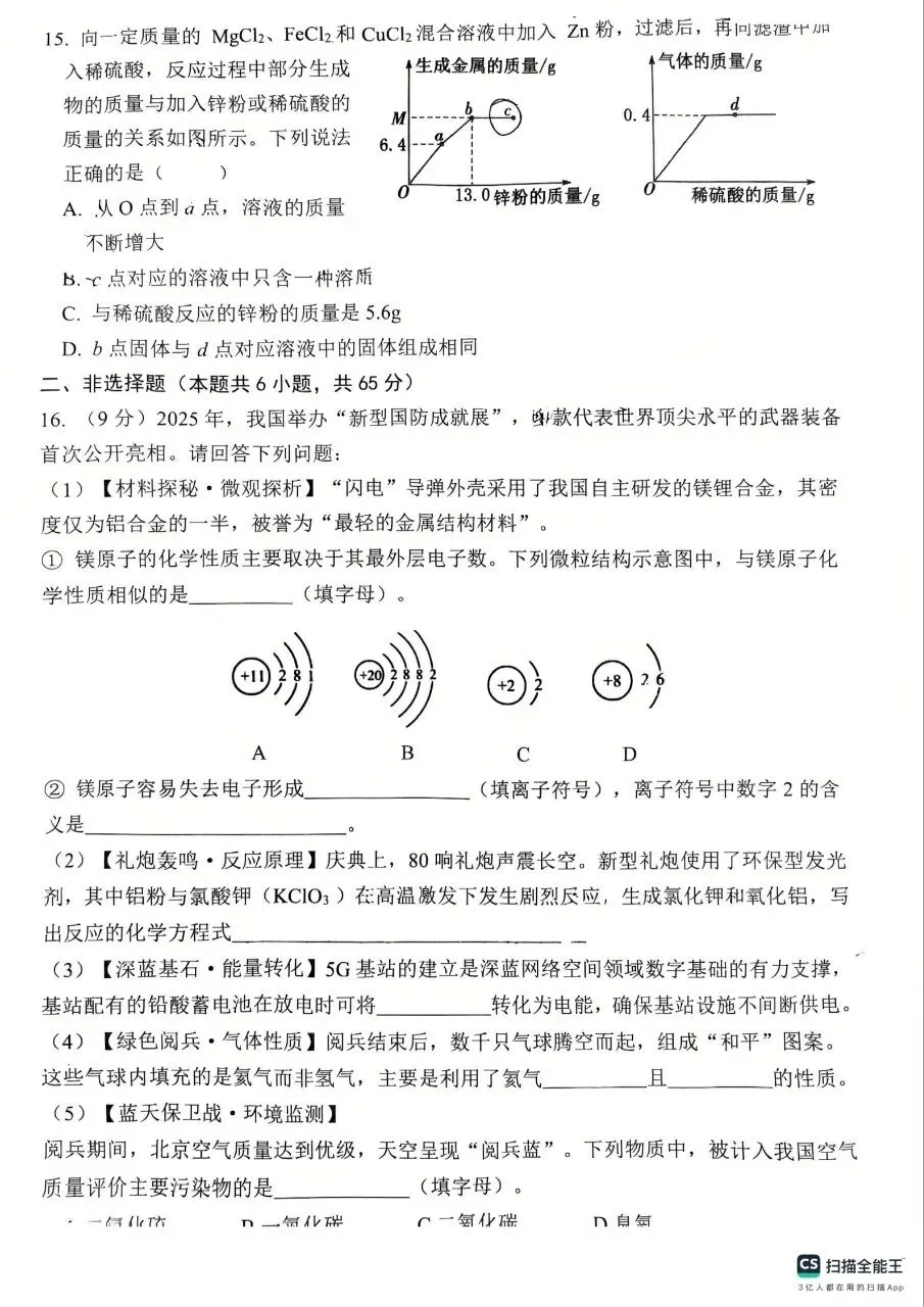 分享一套中考化学三模试卷-第4张图片-四季读书网