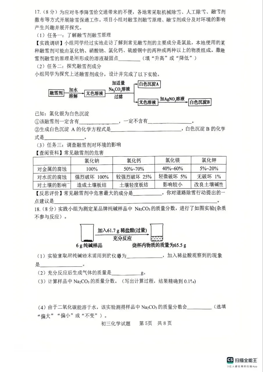 分享一套中考化学三模试卷-第5张图片-四季读书网