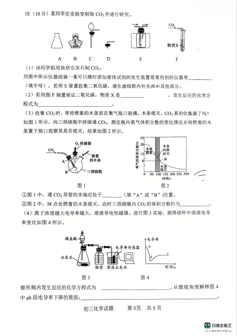 分享一套中考化学三模试卷-第6张图片-四季读书网