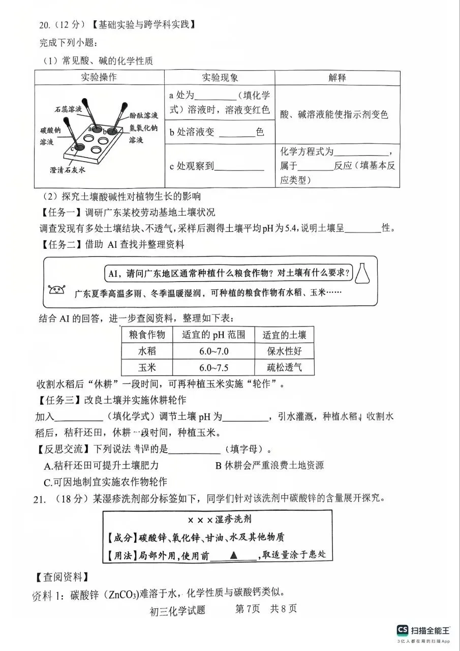 分享一套中考化学三模试卷-第7张图片-四季读书网