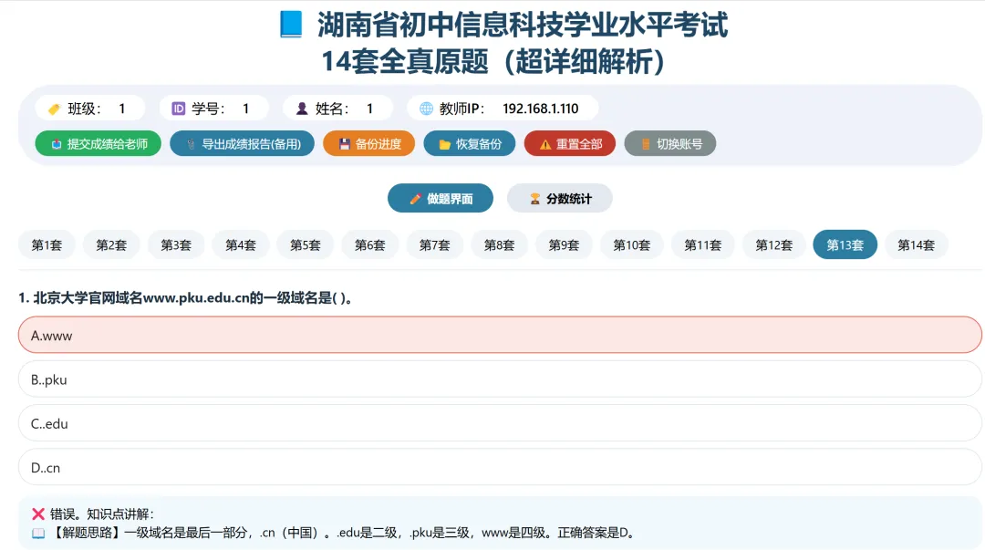 “14套真题·超详细解析”学生端练习系统(后台离线版)-第1张图片-四季读书网