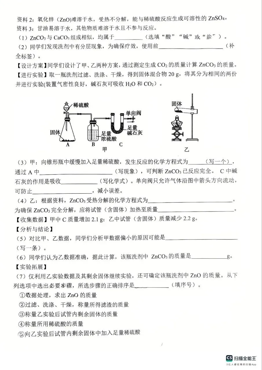 分享一套中考化学三模试卷-第8张图片-四季读书网