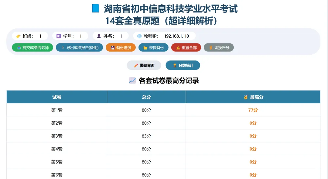 “14套真题·超详细解析”学生端练习系统(后台离线版)-第2张图片-四季读书网