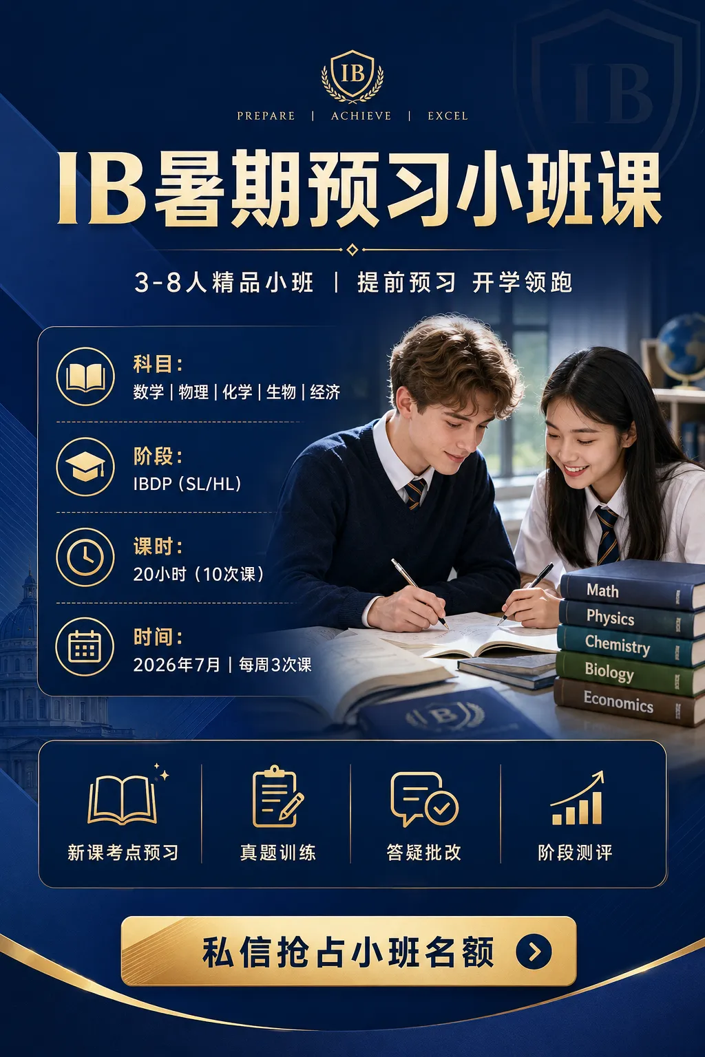 2026中考倒计时,时间紧急!中考后转轨IBDP,是先定校还是先选课?-第8张图片-四季读书网