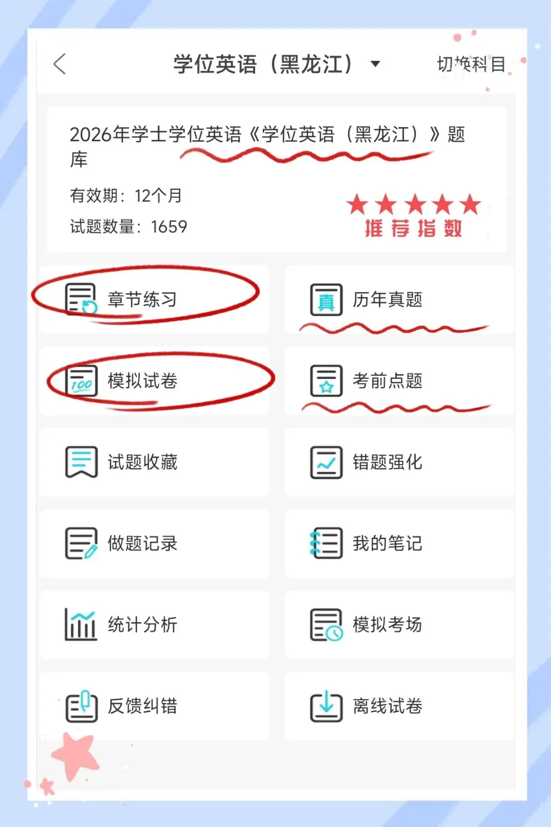 考前必刷!2026年黑龙江学士学位英语考试题库!【章节练习+历年真题+试卷+考前点题】-第1张图片-四季读书网