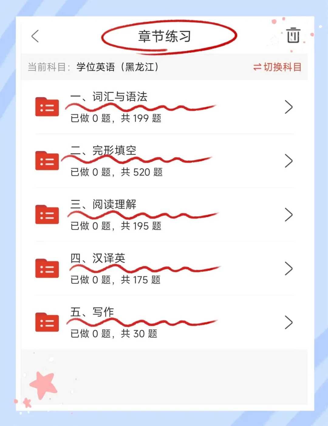 考前必刷!2026年黑龙江学士学位英语考试题库!【章节练习+历年真题+试卷+考前点题】-第2张图片-四季读书网