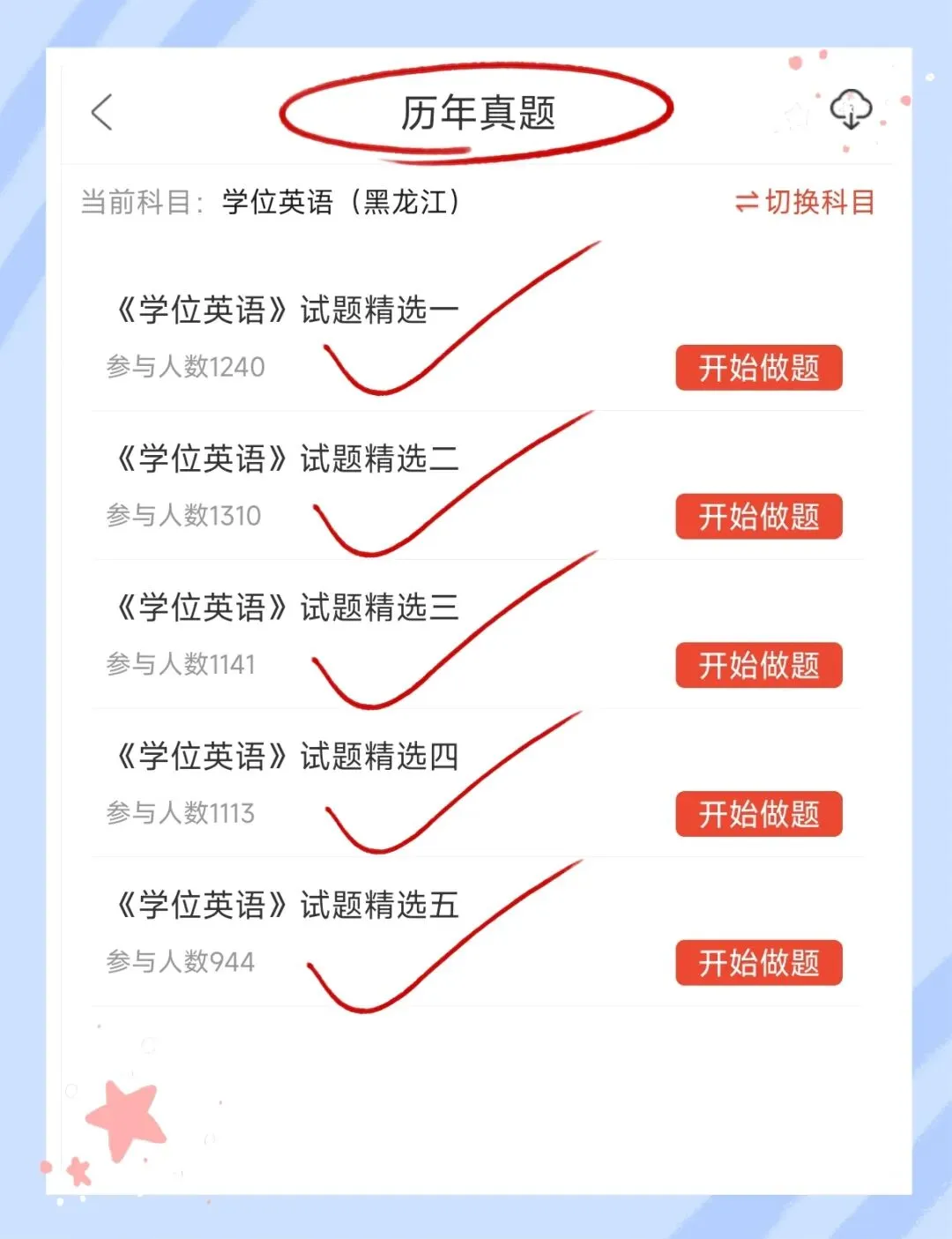 考前必刷!2026年黑龙江学士学位英语考试题库!【章节练习+历年真题+试卷+考前点题】-第4张图片-四季读书网