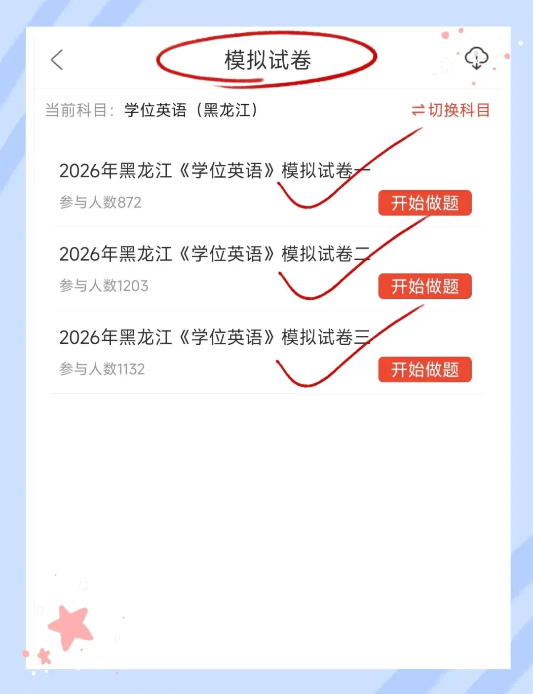 考前必刷!2026年黑龙江学士学位英语考试题库!【章节练习+历年真题+试卷+考前点题】-第5张图片-四季读书网